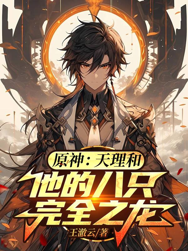 Genshin Impact: Tenri and His Eight Perfect Dragons