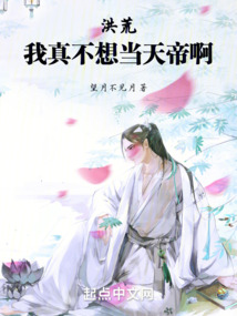 Honghuang: I really don’t want to be the Emperor of Heaven