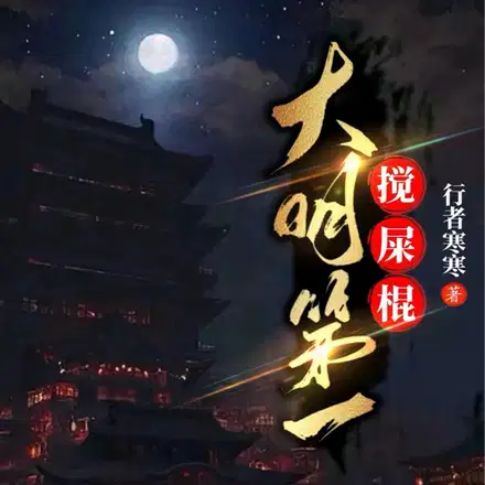 Late Ming Dynasty: Oops, I am surrounded by the Donglin Party