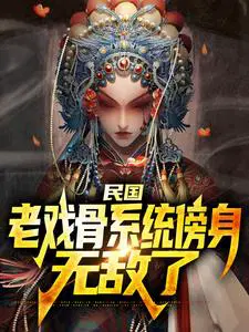 Republic of China: With the support of the veteran actor system, it is invincible