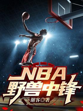 NBA beast center