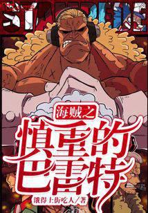 One Piece: The Discreet Barrett