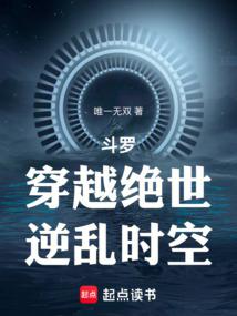 Douluo: Traveling Through the Universe, Reversing Time and Space