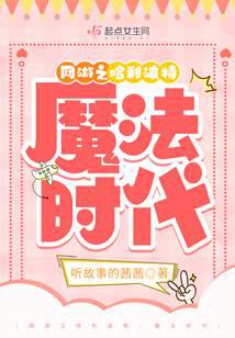 Online Games: Harry Potter: The Age of Magic