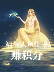 Transformed into a mermaid, the fertility system helped me have a baby