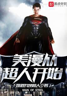 American comics start with Superman