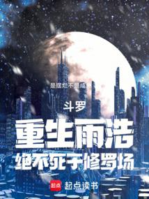 Douluo: Rebirth of Yu Hao, never die in Shura Field